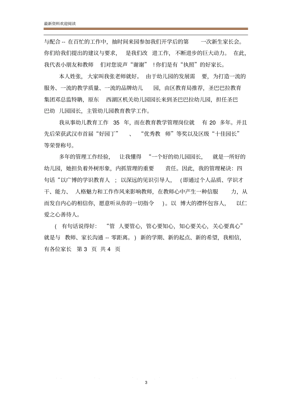 开家长会老师自我介绍_第3页