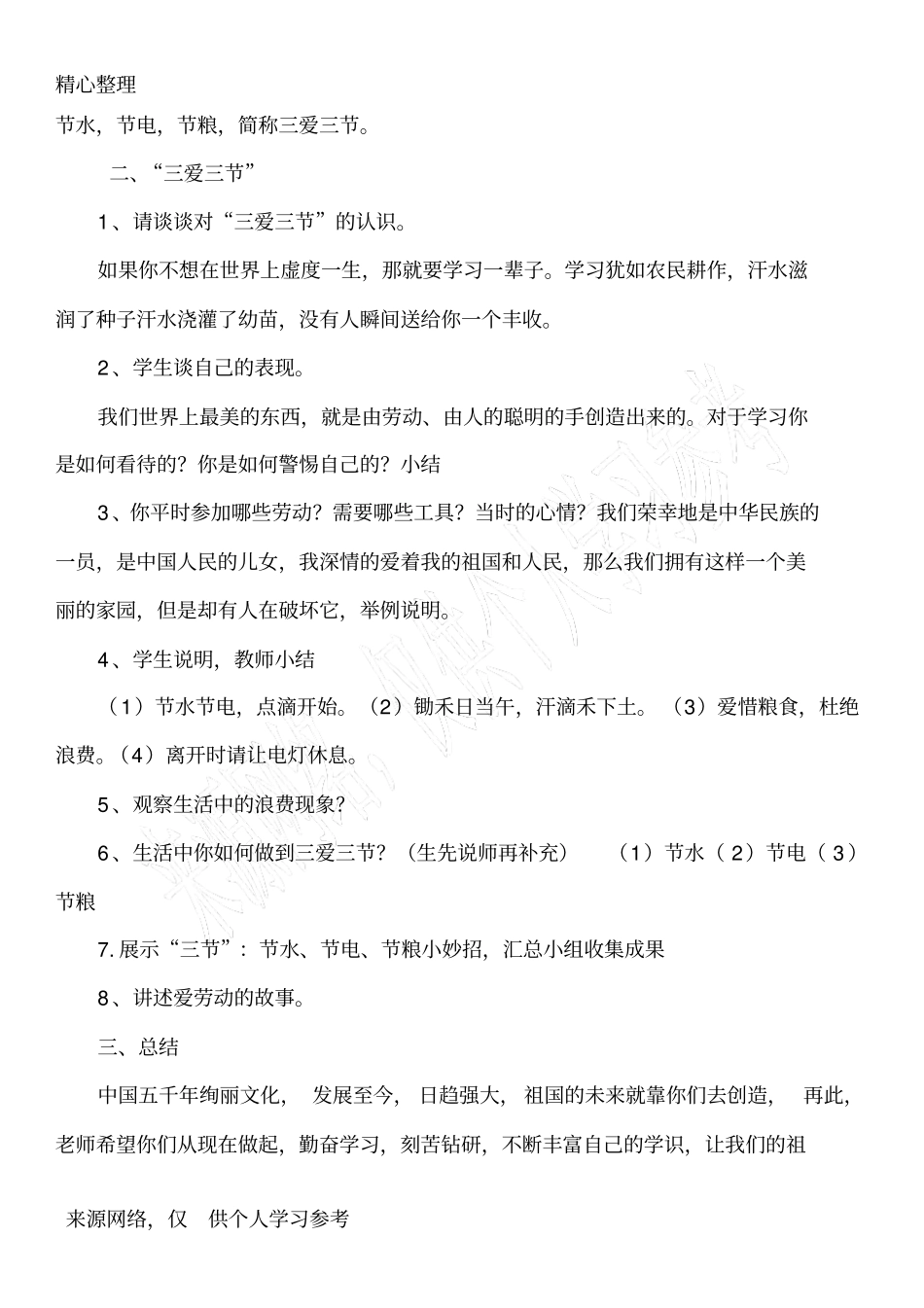 开学第一课之三爱三节教育_第2页