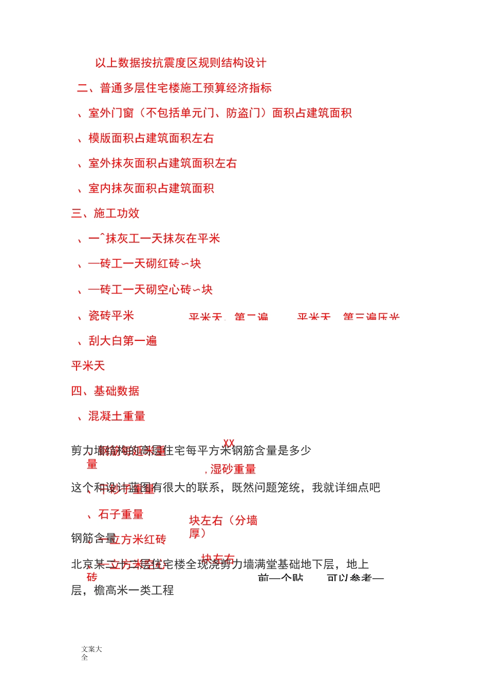 每平方米钢筋含量_第2页