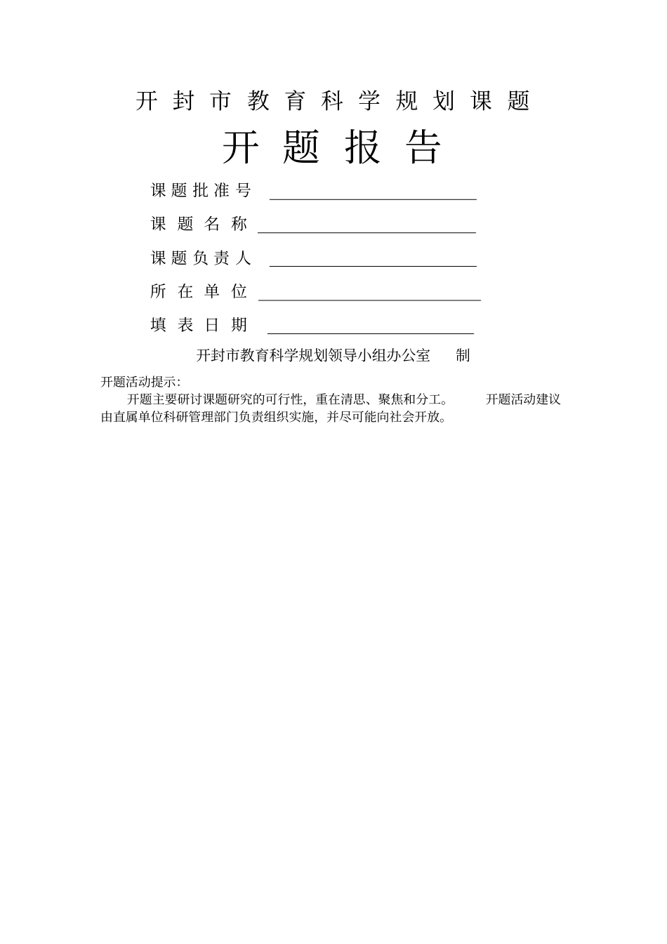 开封教育科学规划课题_第1页