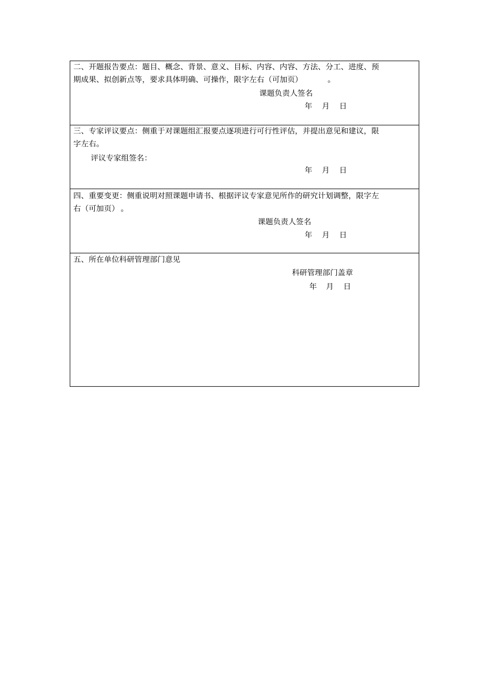 开封教育科学规划课题_第3页