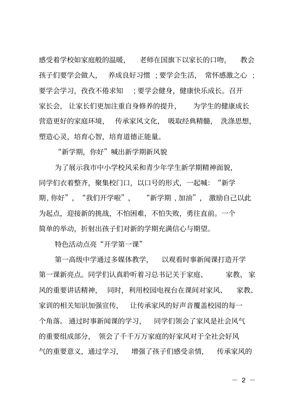 开学第一课感受亲情,传承家风活动总结_第2页