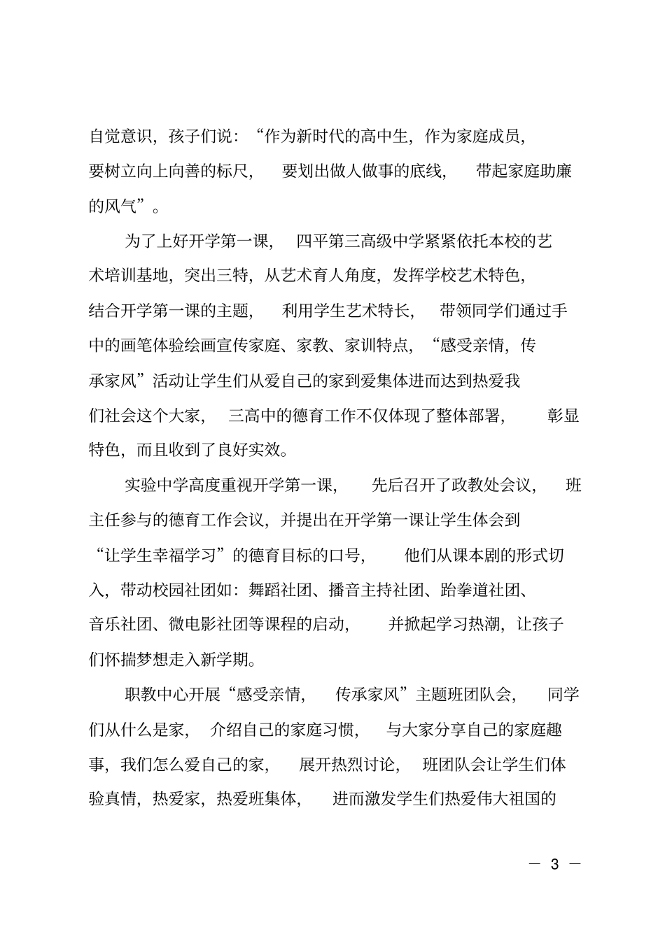 开学第一课感受亲情,传承家风活动总结_第3页