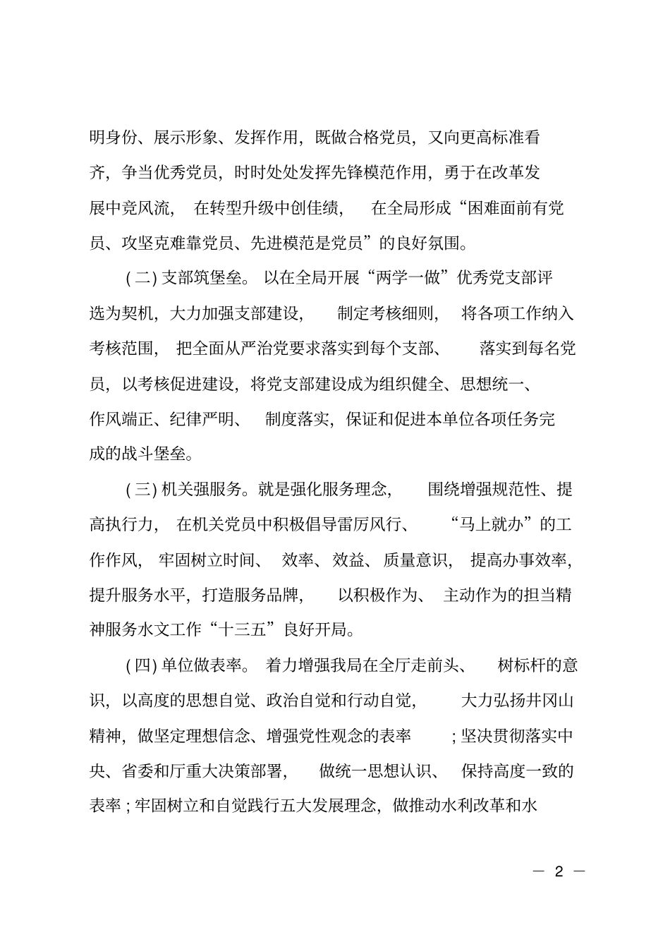 开展一树两强工作方案_第2页