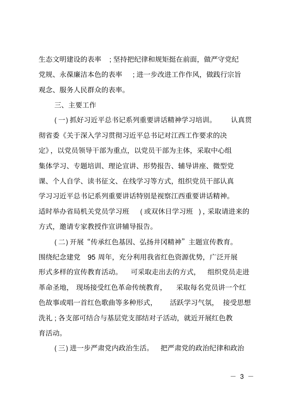 开展一树两强工作方案_第3页