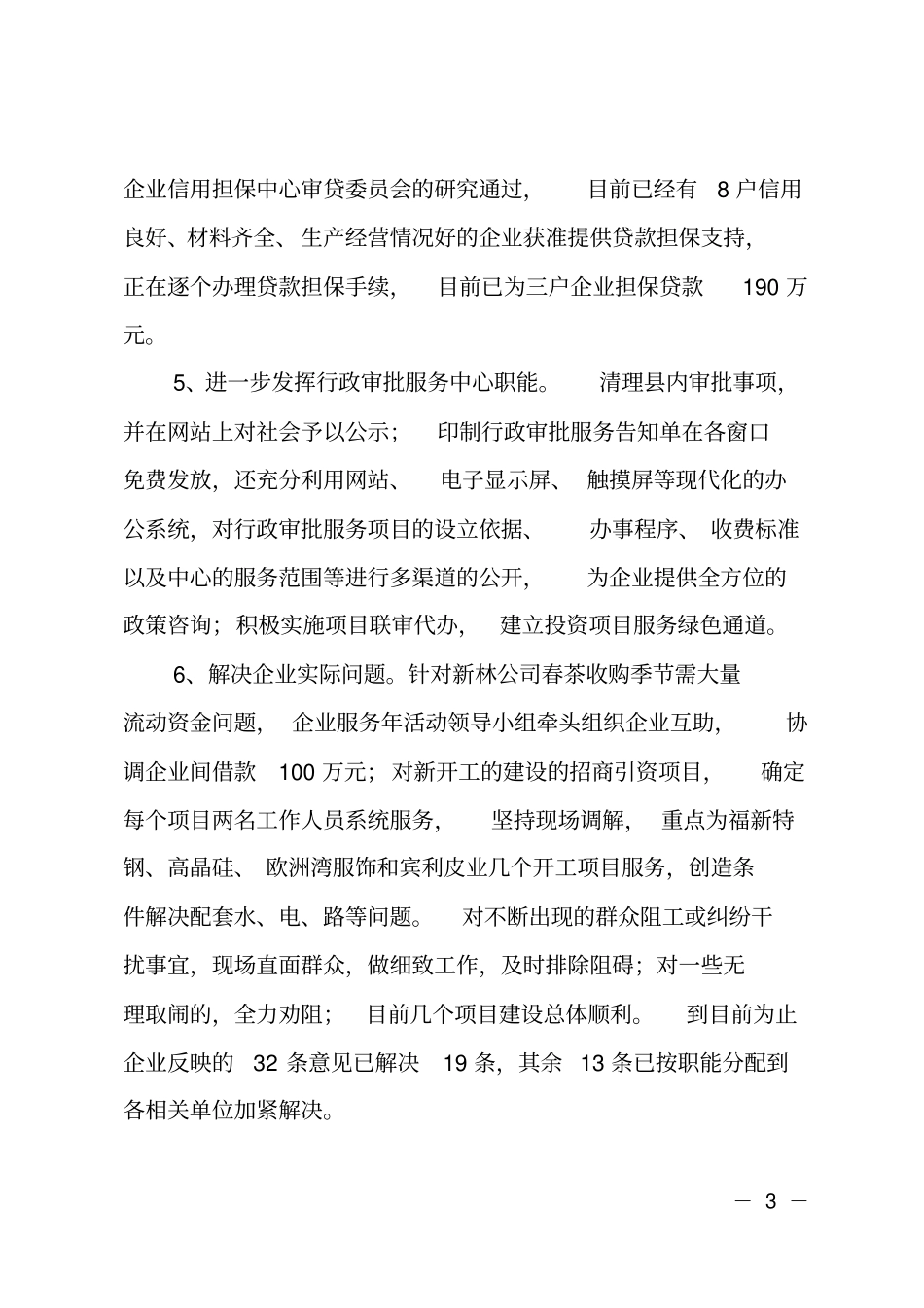 开展企业服务年活动工作总结_第3页