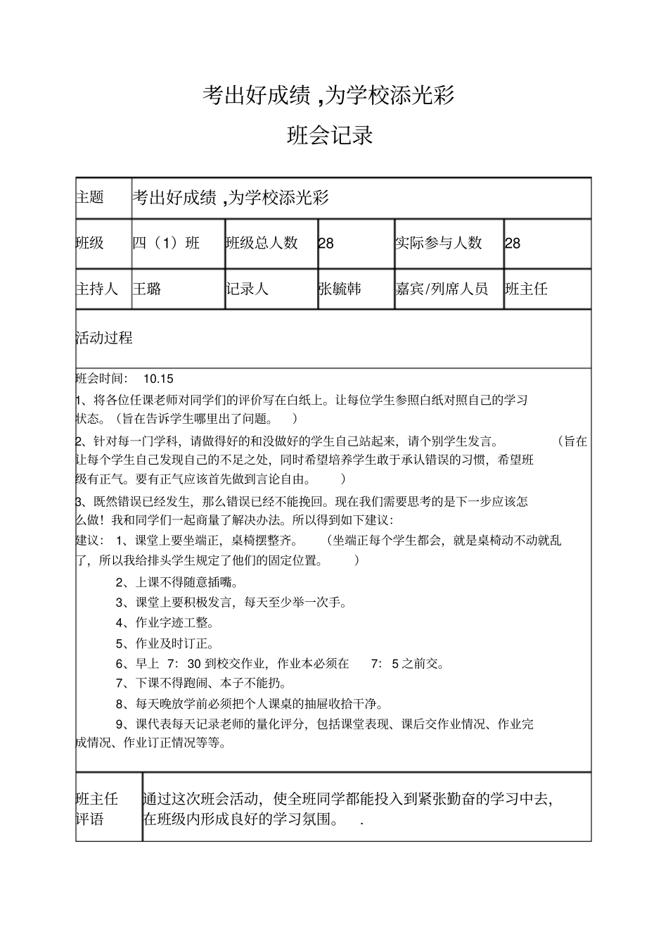 开展主题班会活动记录----争做文明礼仪小学生_第2页