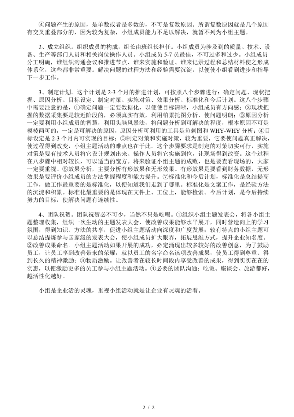 开展QC小组主题活动_第2页