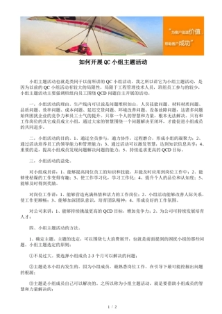 开展QC小组主题活动