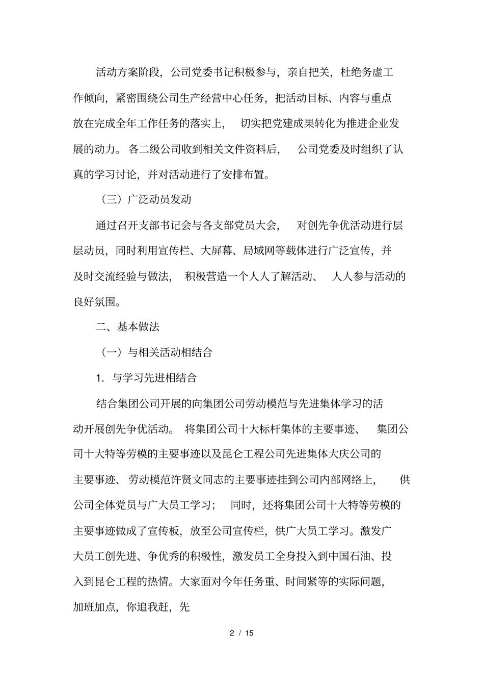 开展创先争优活动进展情况汇报_第2页