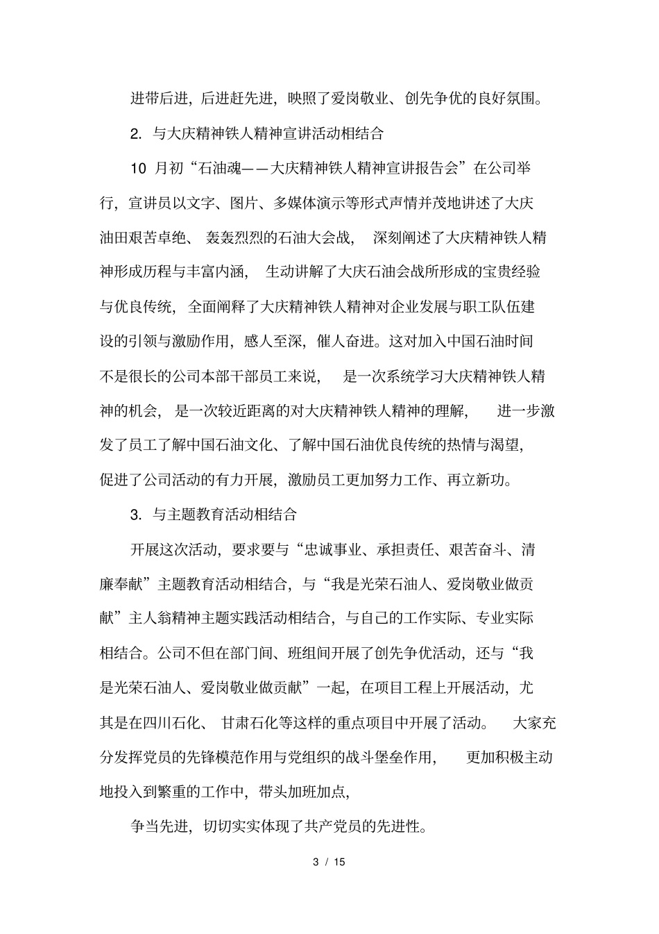 开展创先争优活动进展情况汇报_第3页