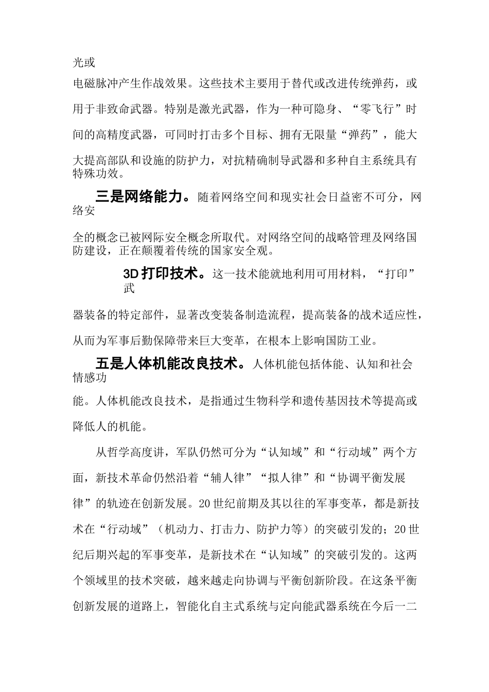 颠覆性技术与战争制胜机理_第2页