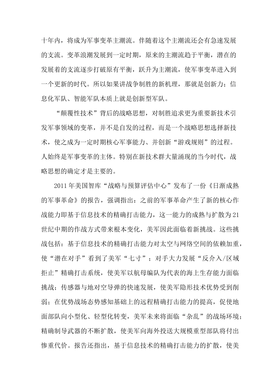 颠覆性技术与战争制胜机理_第3页