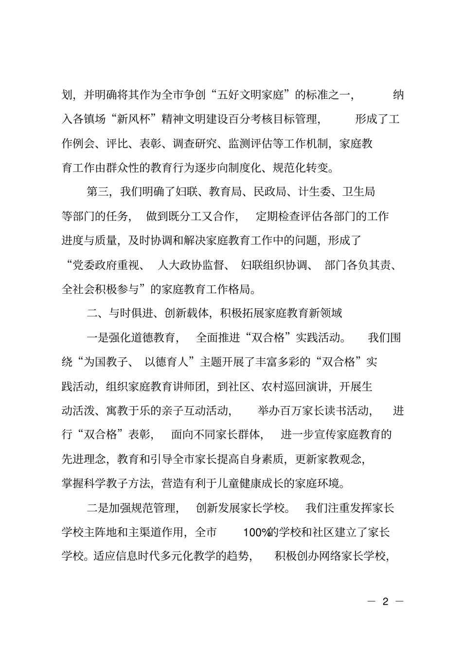 开展双合格家庭教育实践活动的工作总结_第2页