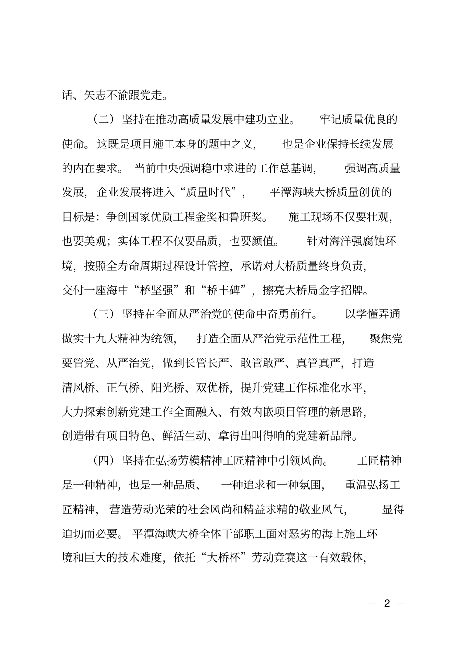 开展劳动竞赛活动的经验介绍材料_第2页