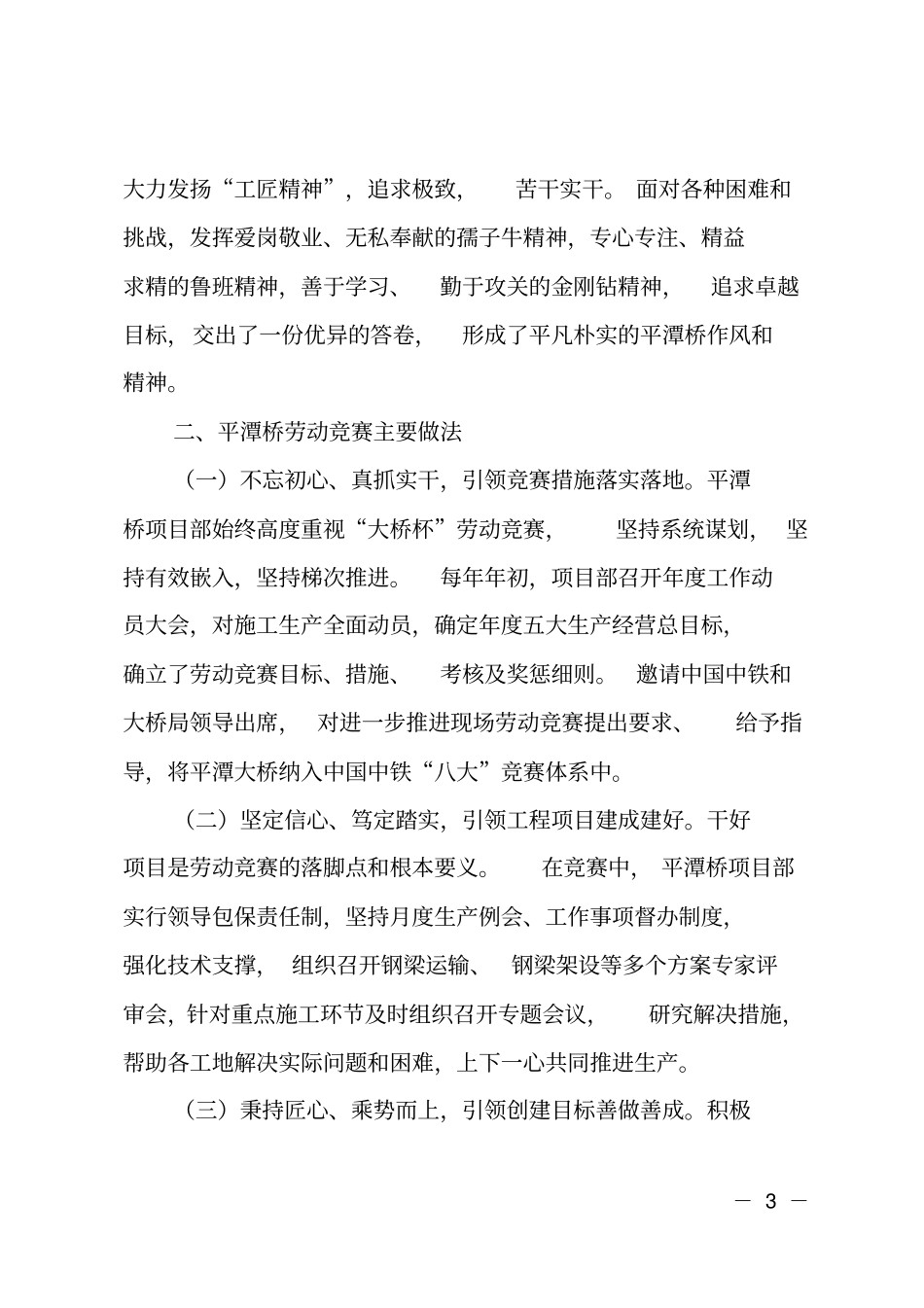 开展劳动竞赛活动的经验介绍材料_第3页