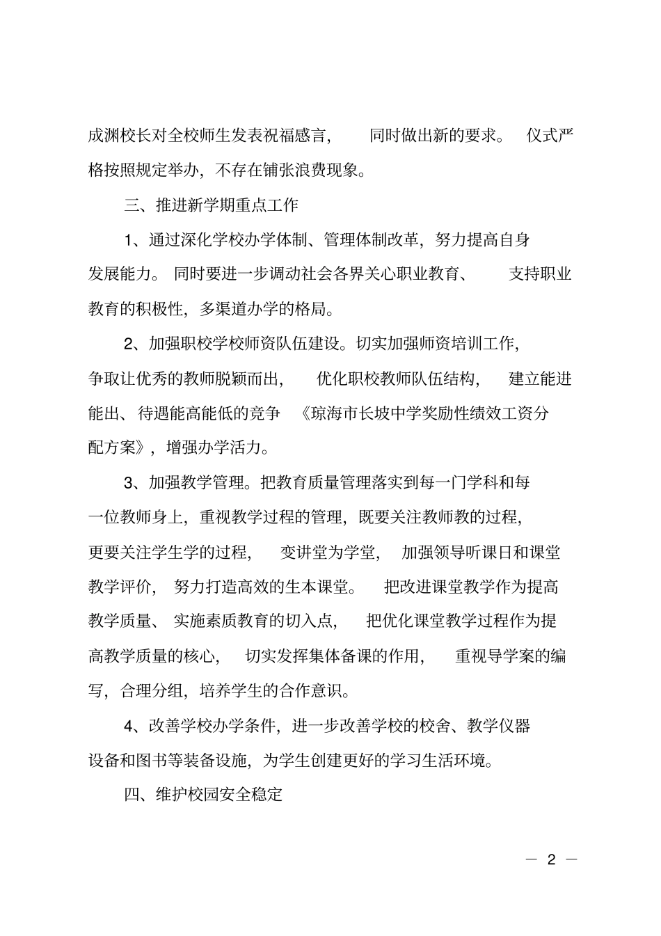 开学督导检查的工作报告_第2页