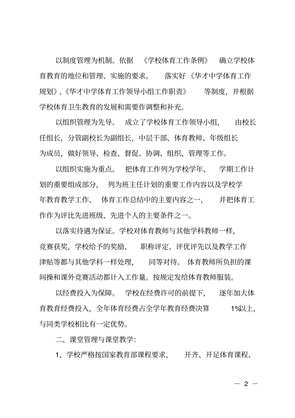 开展学校体育工作报告_第2页