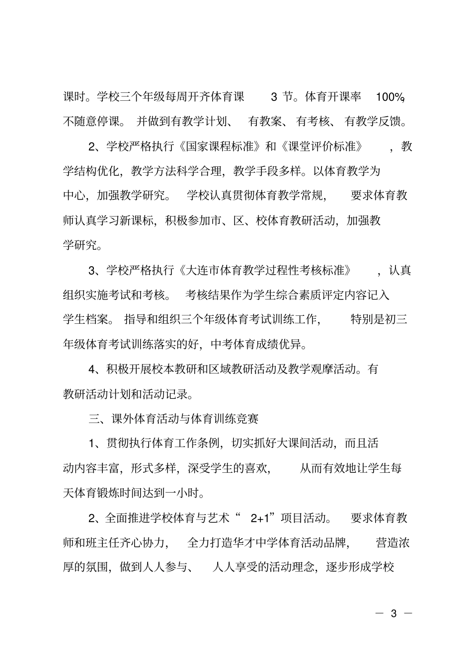 开展学校体育工作报告_第3页