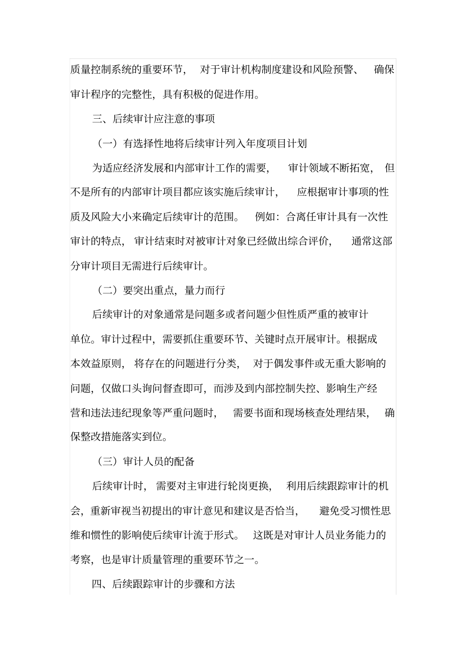 开展后续审计,增强审计监督效果_第3页