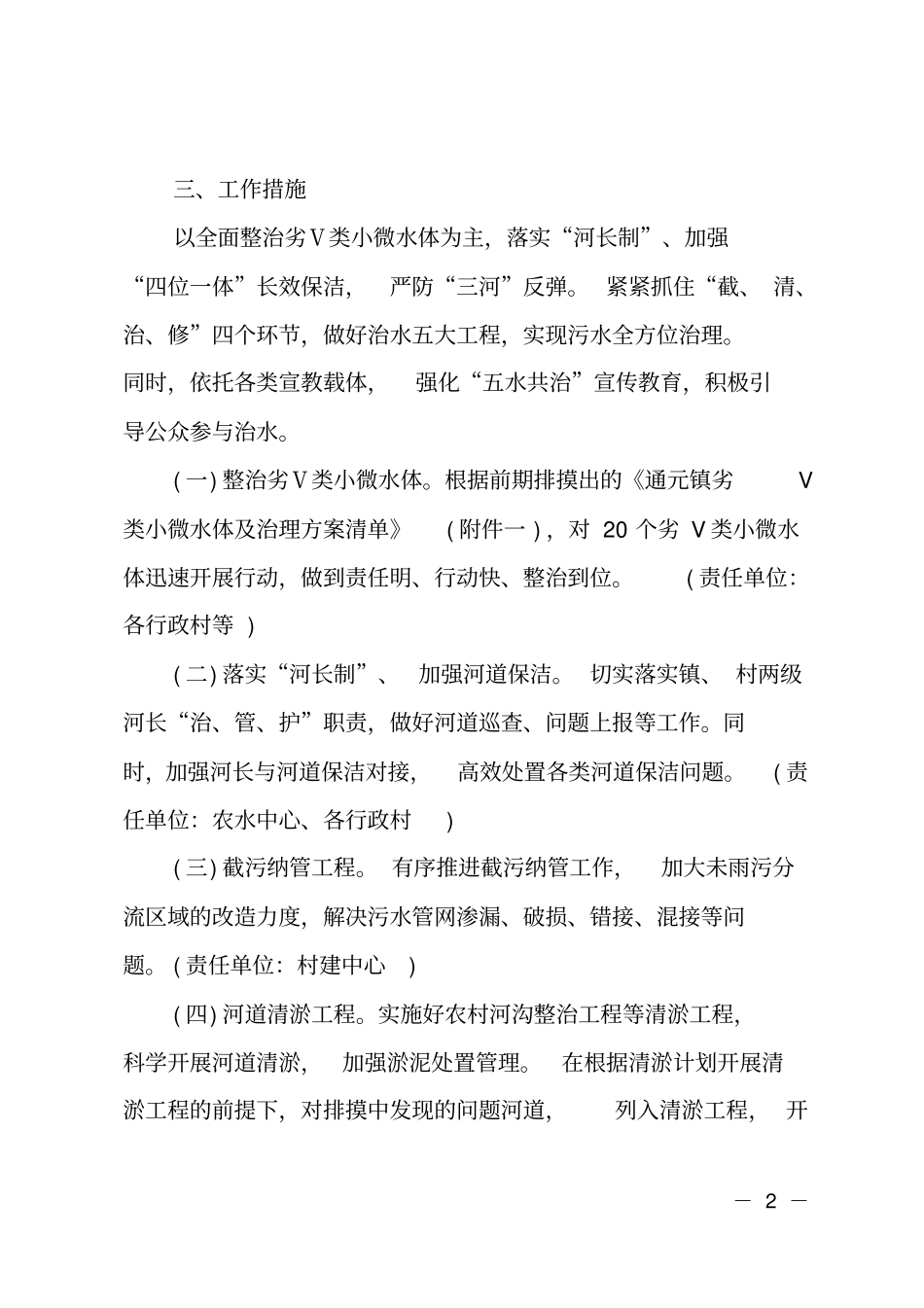 开展剿灭劣五类水专项行动实施方案_第2页