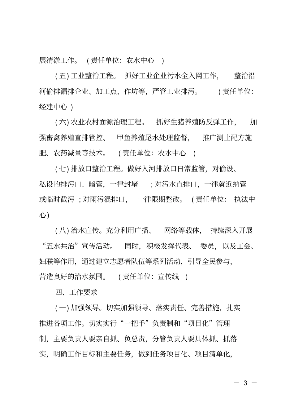 开展剿灭劣五类水专项行动实施方案_第3页