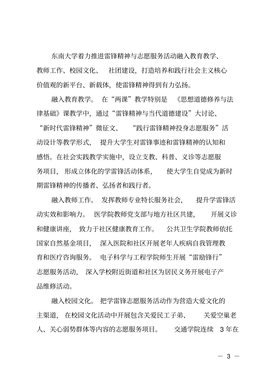 开展学雷锋主题活动总结_第3页