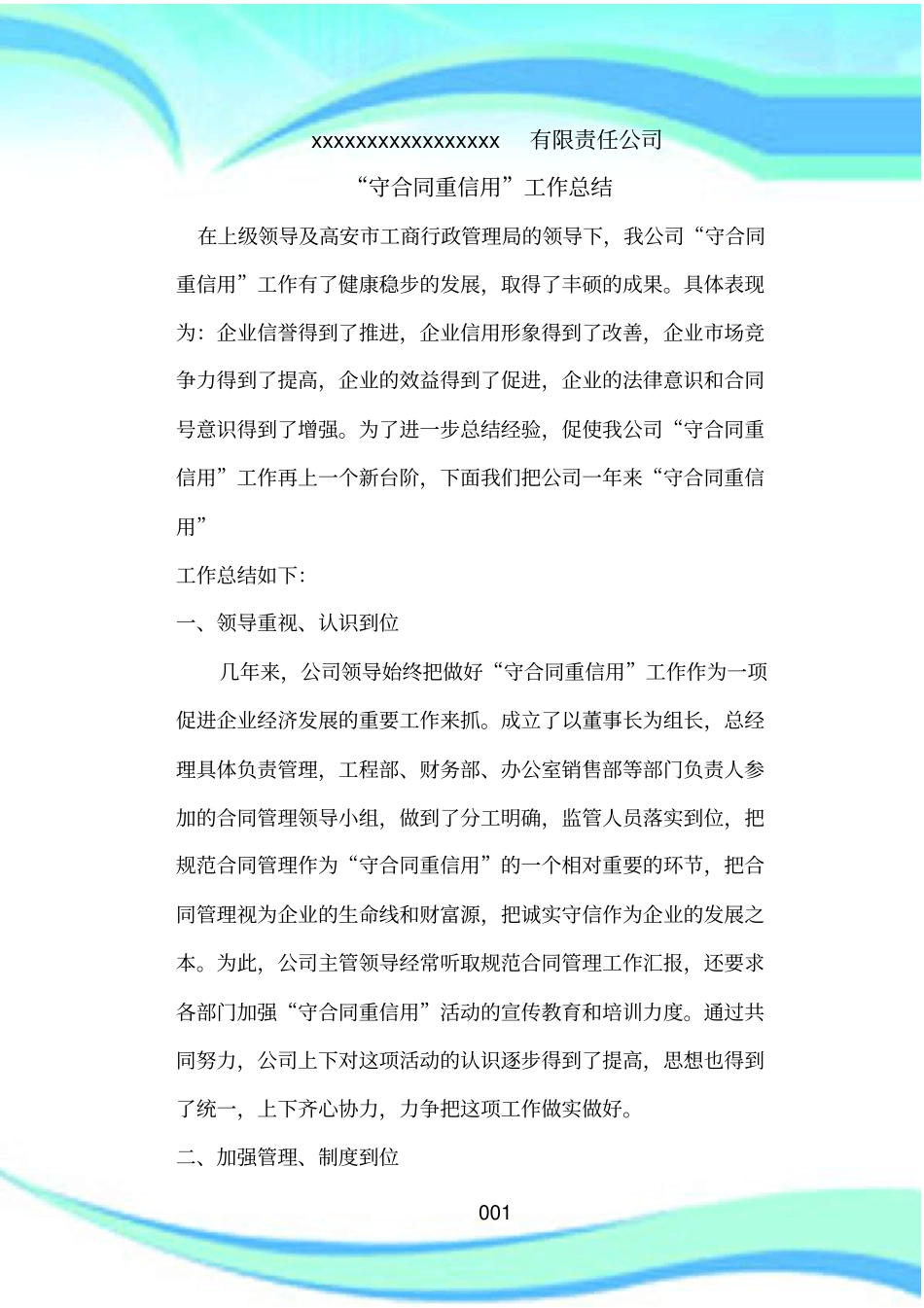 开展守合同重信用工作汇总_第3页