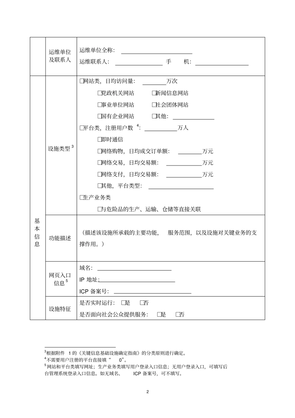 开展关键信息基础设施网络安全检查_第2页