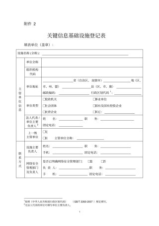 开展关键信息基础设施网络安全检查