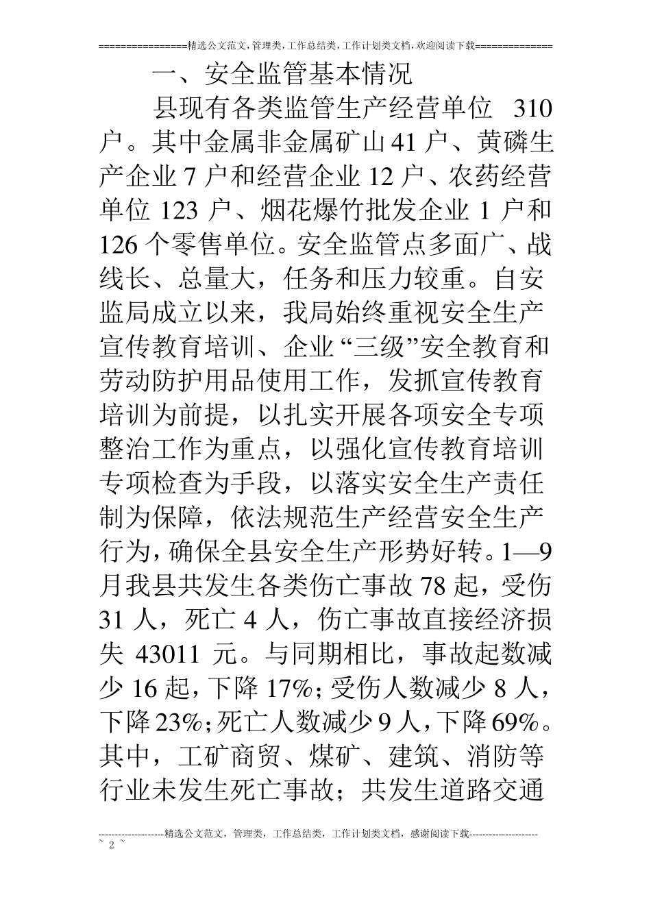 开展安全生产宣传教育培训及劳动防护用品配备使用工作情况汇报_第2页