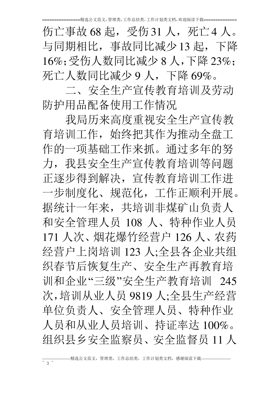 开展安全生产宣传教育培训及劳动防护用品配备使用工作情况汇报_第3页