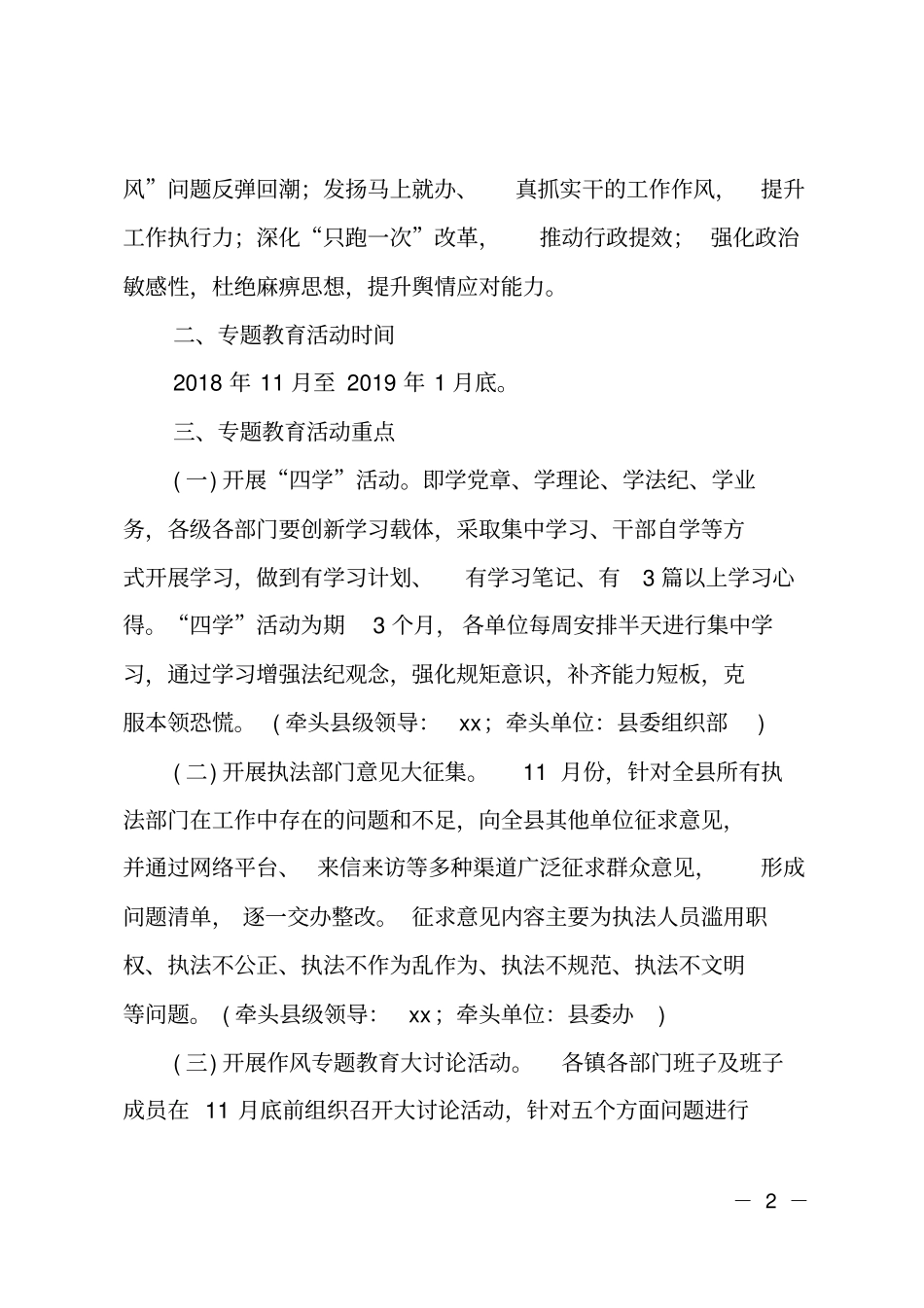 开展强意识、守规矩、严队伍、比作风专题教育活动工作方案_第2页