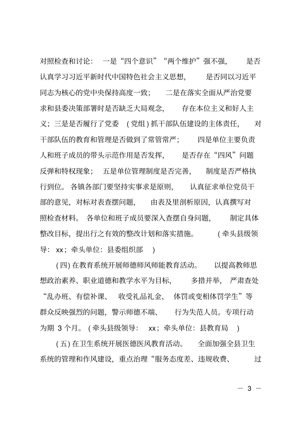 开展强意识、守规矩、严队伍、比作风专题教育活动工作方案_第3页