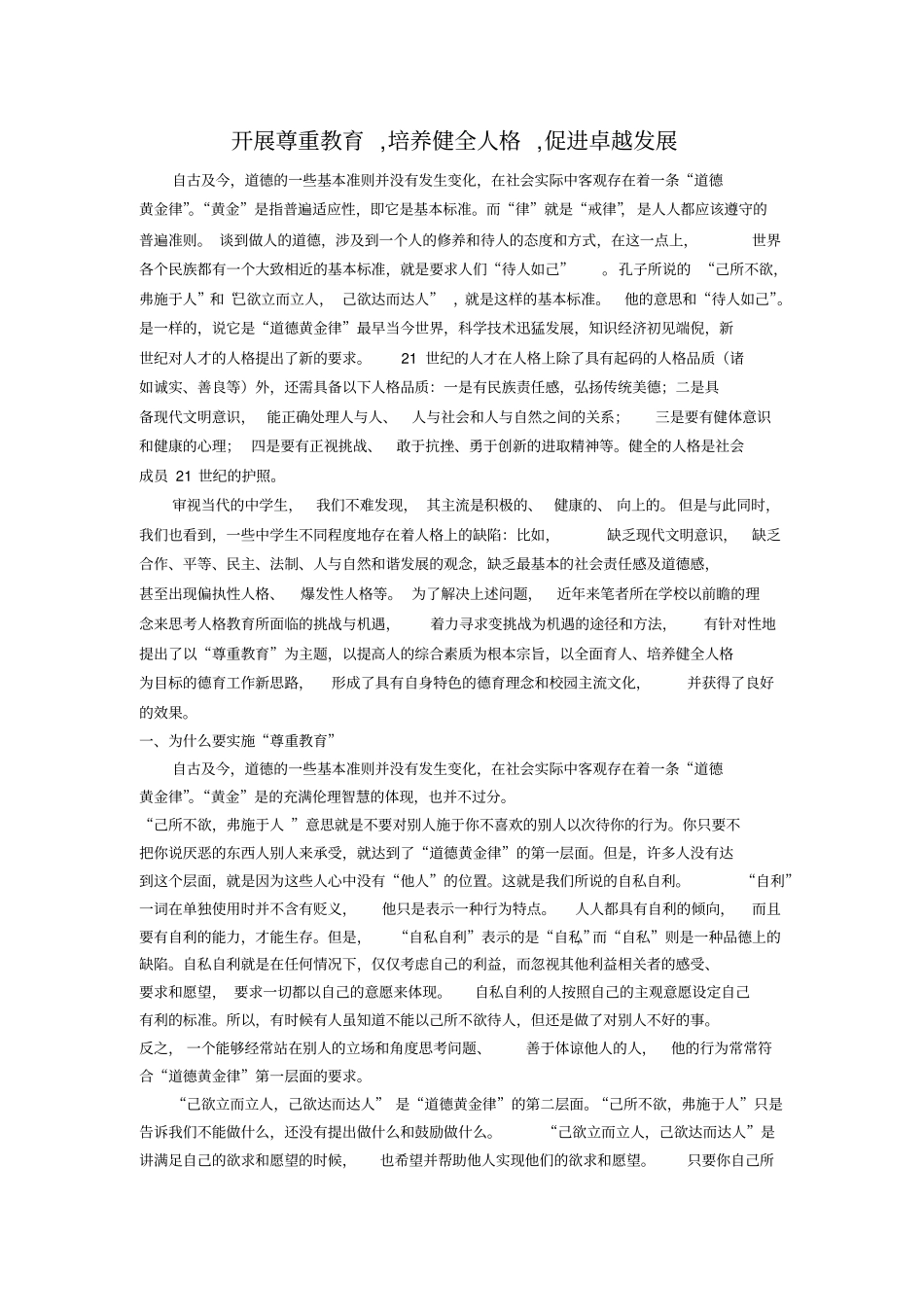 开展尊重教育_第1页