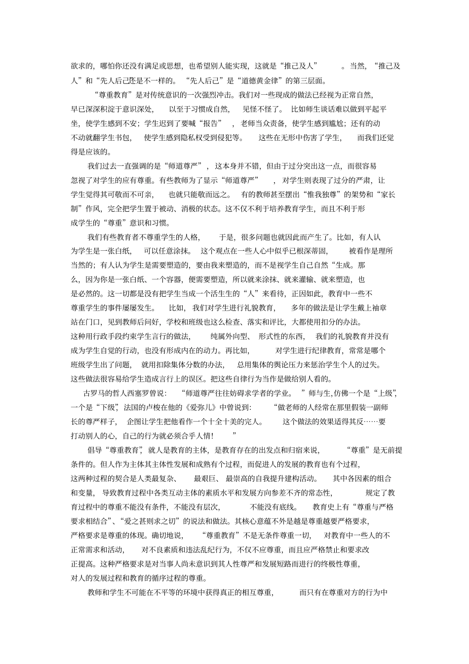 开展尊重教育_第2页