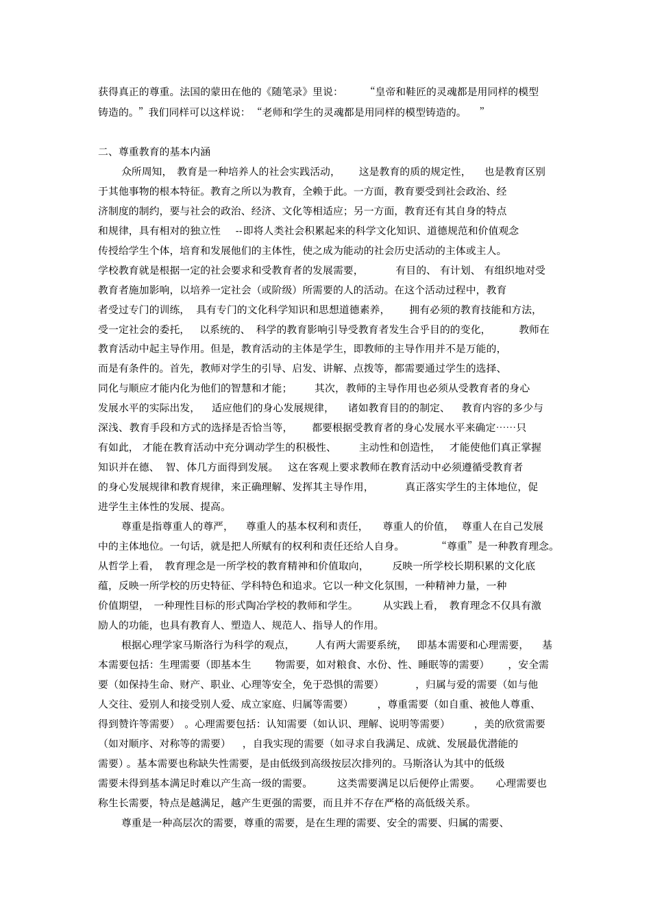 开展尊重教育_第3页