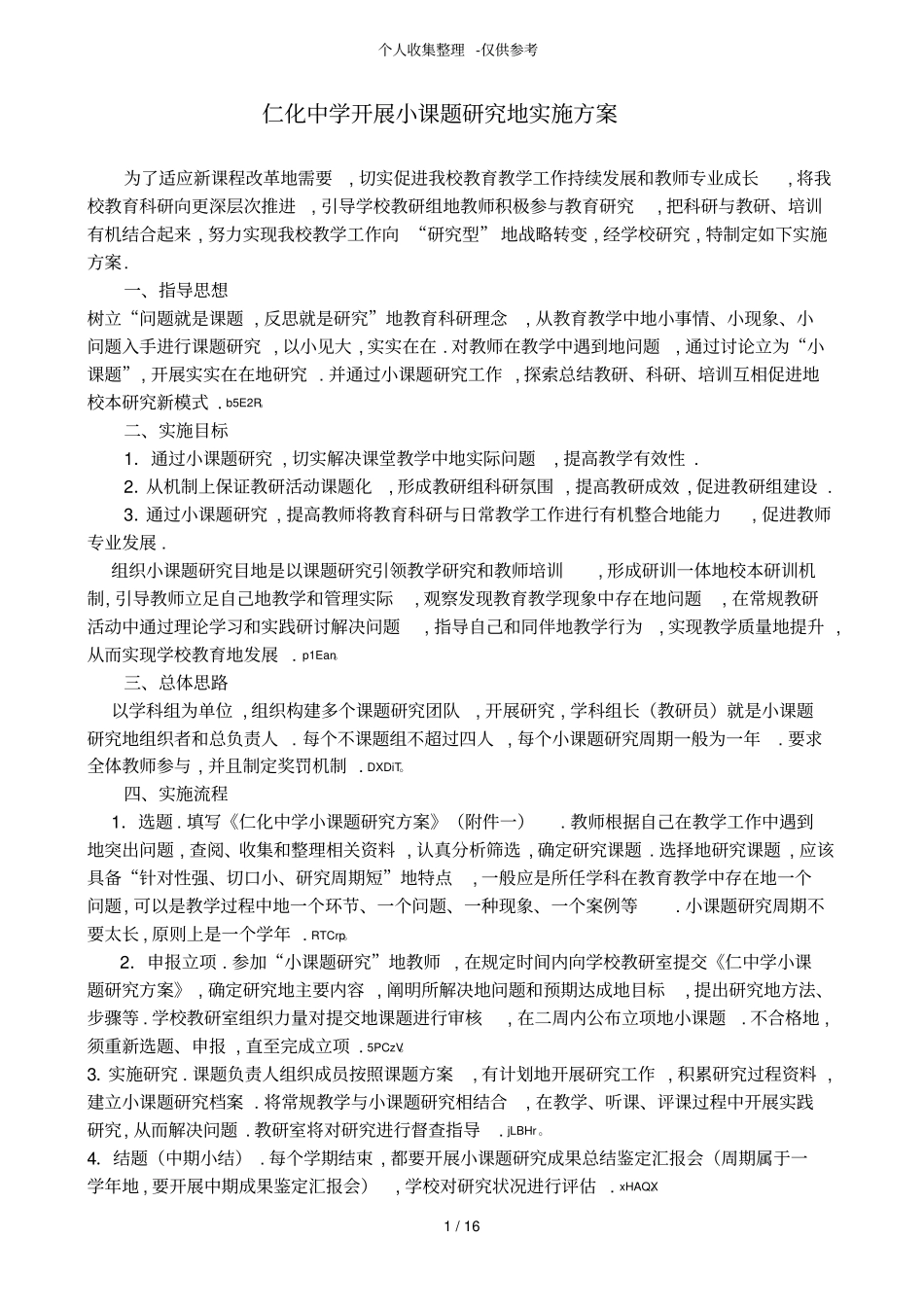 开展小课题研究分析方案实施方案_第1页