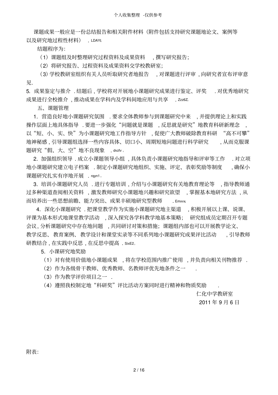 开展小课题研究分析方案实施方案_第2页