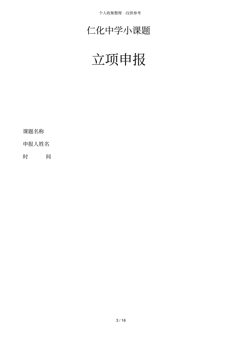 开展小课题研究分析方案实施方案_第3页