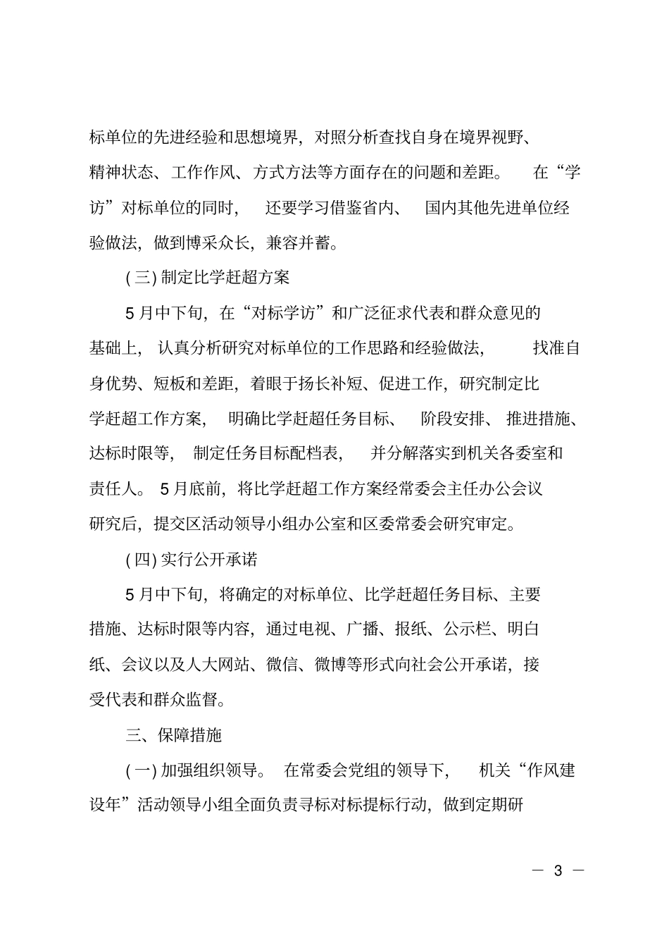 开展寻标、对标、达标活动实施方案_第3页