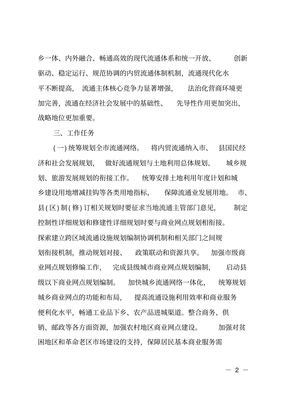 开展优化营商环境工作实施方案_第2页