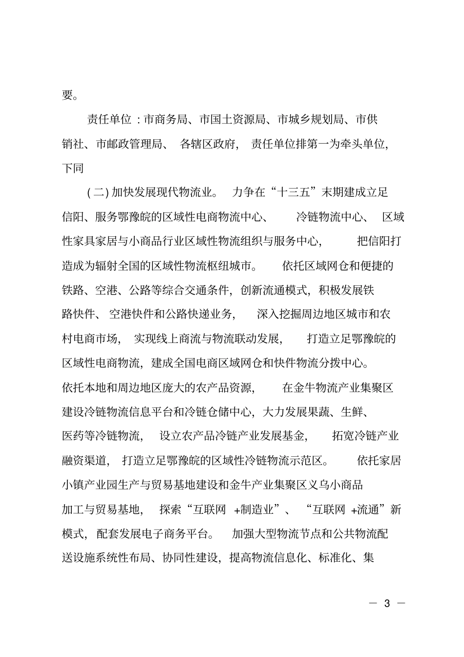 开展优化营商环境工作实施方案_第3页