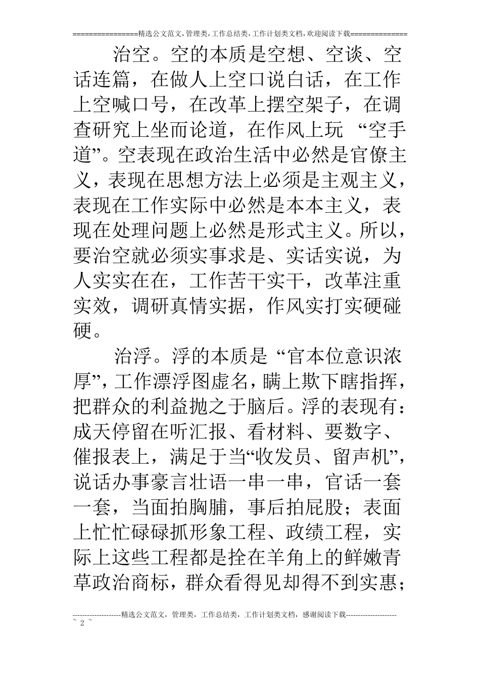 开展廉政作风建设心得感悟_第2页