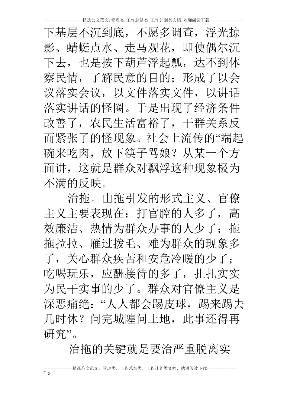 开展廉政作风建设心得感悟_第3页