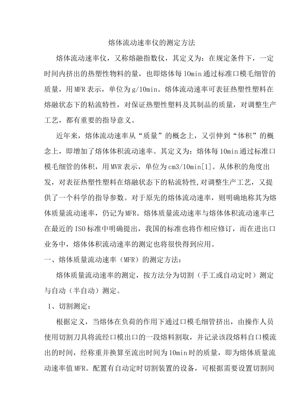 熔体流动速率_第2页