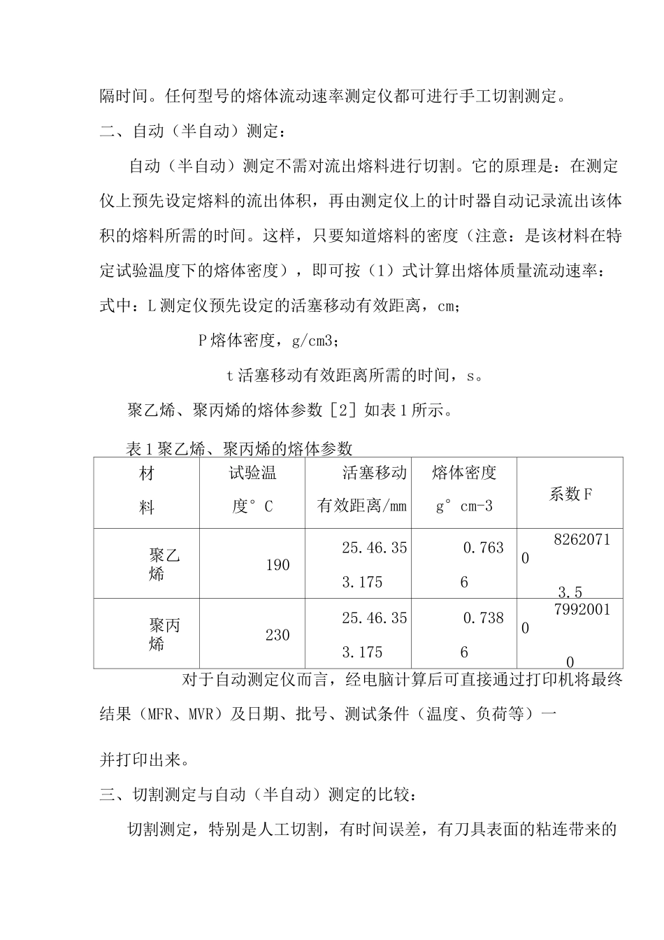 熔体流动速率_第3页
