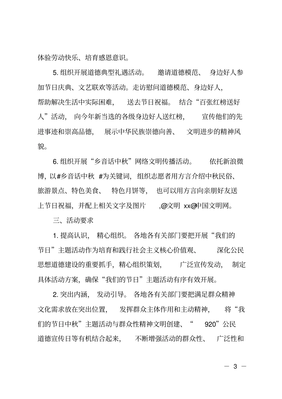 开展我们的节日_中秋节主题活动方案_第3页