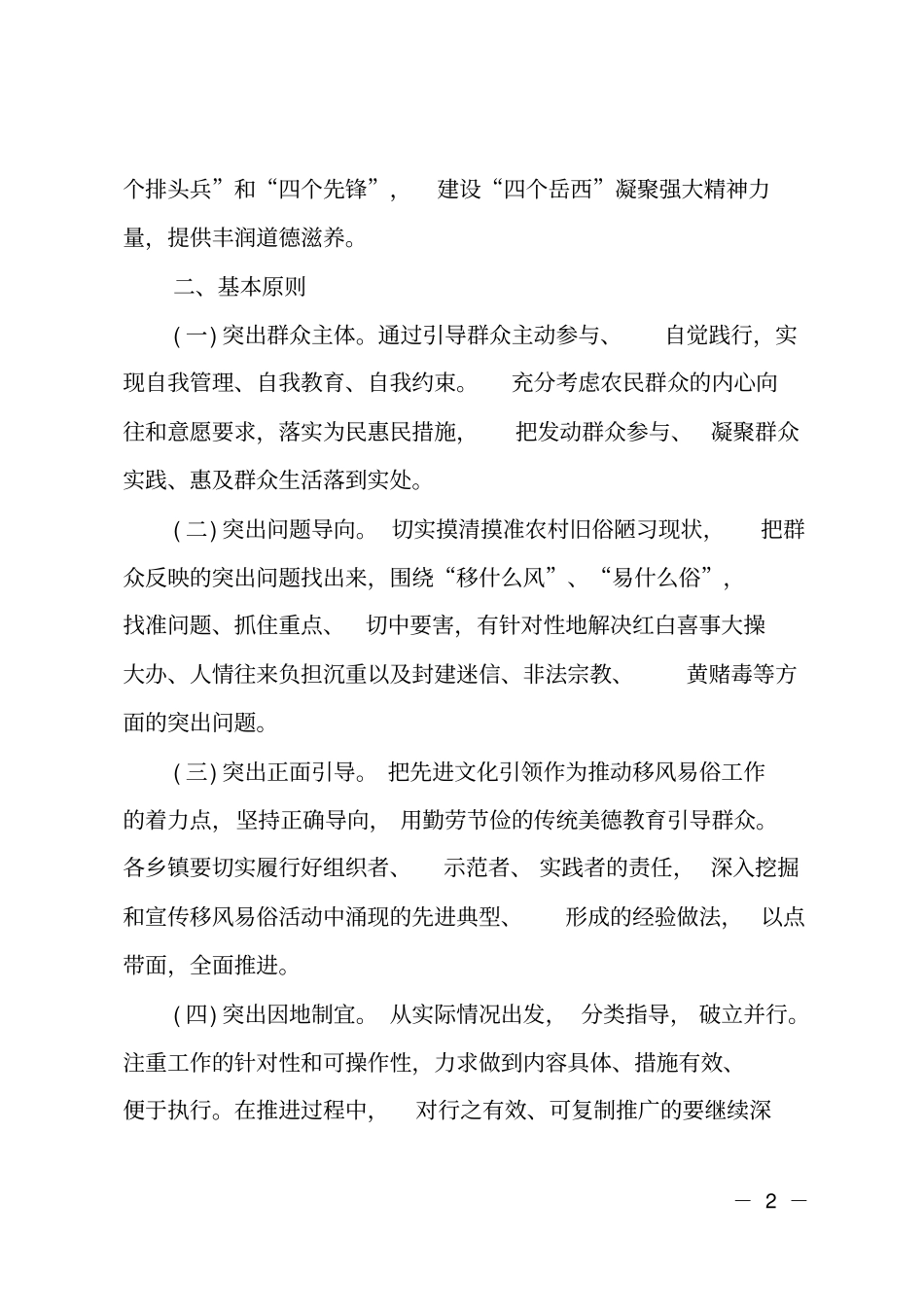 开展推动移风易俗树立文明乡风工作方案_第2页
