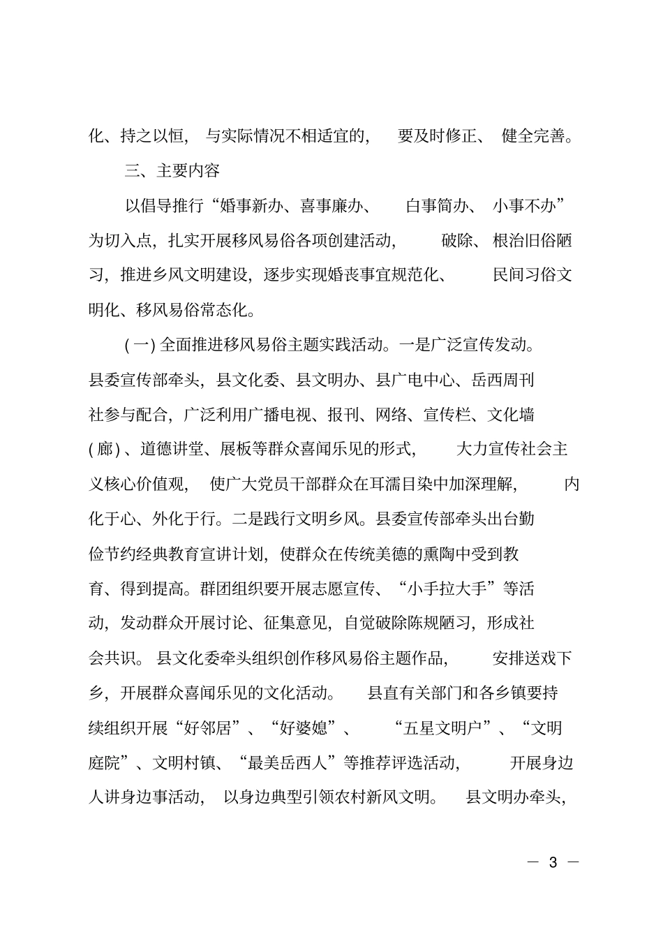 开展推动移风易俗树立文明乡风工作方案_第3页